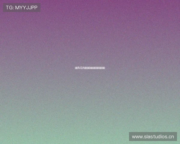 畅享NBA精彩赛事在线直播实时观看平台